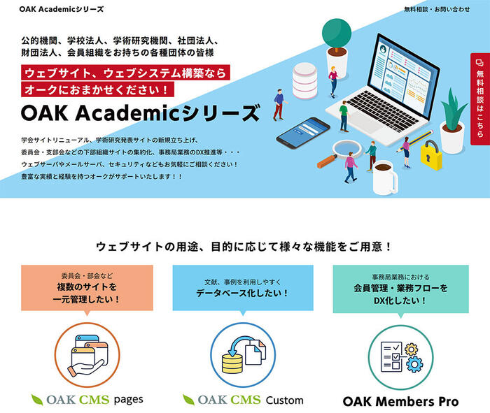 OAK Academicシリーズ　特設サイト
